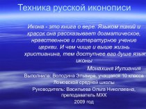 Техника русской иконописи