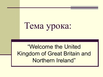 WELCOME THE UNITED KINGDOM OF GREAT BRITAIN AND NORTHERN IRELAND