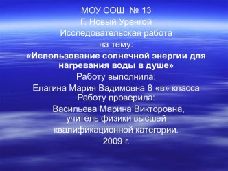 Использование солнечной энергии для нагревания воды в душе