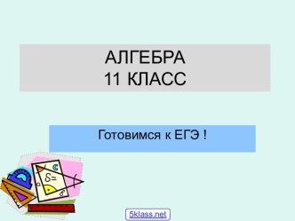 Примеры логарифмических неравенств