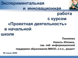 Проектная деятельность в начальной школе