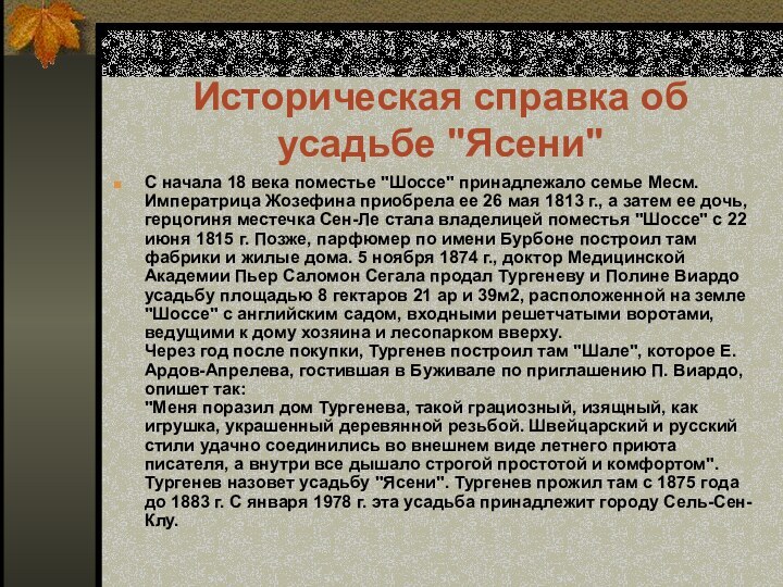 Историческая справка об усадьбе 