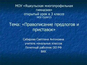 Правописание предлогов и приставок 3 класс