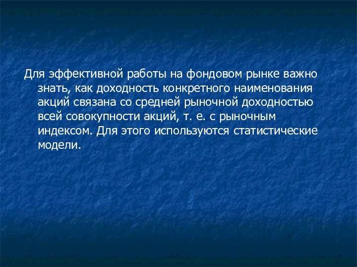 Для эффективной работы на фондовом рынке важно знать, как доходность конкретного наименования