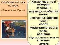 Киевская Русь