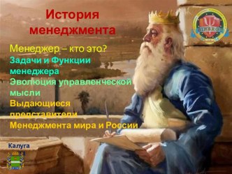 История менеджмента