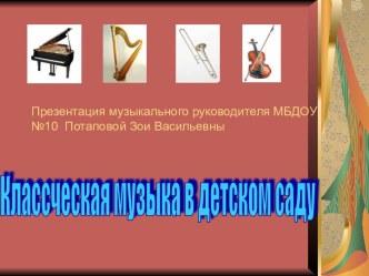 Презентация музыкального руководителя