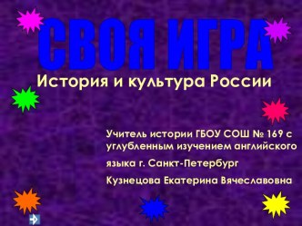 История и культура России