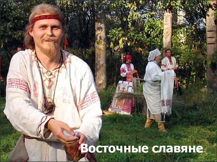 Восточные славяне