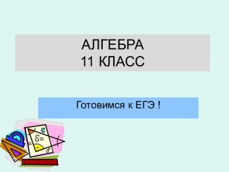 Примеры логарифмических неравенств