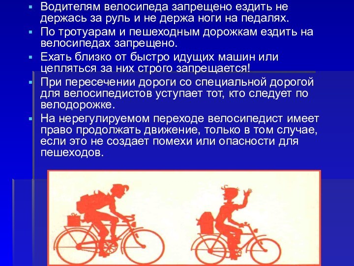 Что делает велосипедист. Запреты для велосипедистов. Что запрещается водителю велосипеда. Запреты для водителей велосипедов. Безопасность водителя велосипеда.