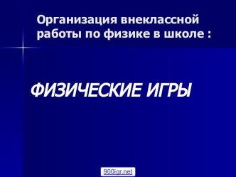 Игры в обучении