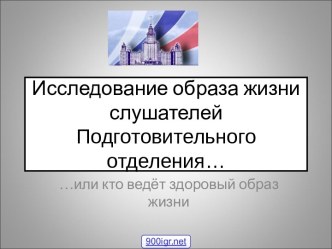 Исследование жизни