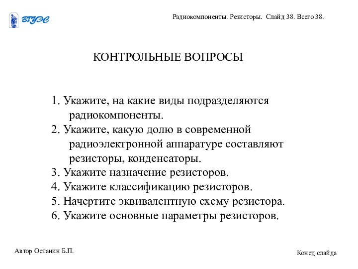 1. Укажите, на какие виды подразделяются радиокомпоненты.2. Укажите, какую долю в современной