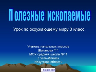 Основные полезные ископаемые