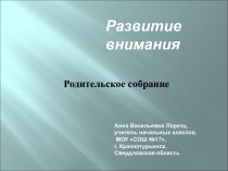 Родительское собрание