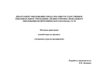 Формирование экономической компетенции студентов политехнического колледжа