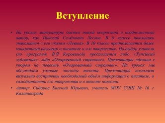 Николай Семёнович Лесков (1831-1895)