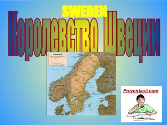 Презентация Королевство Швеции - Sweden