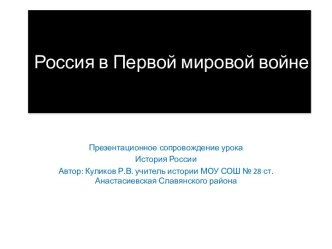 Россия в первой мировой войне 11 класс