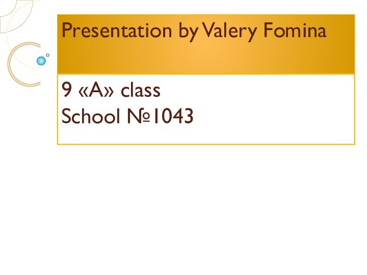 Presentation by Valery Fomina9 «А» class School №1043