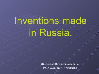 Inventions made by Russian scientists