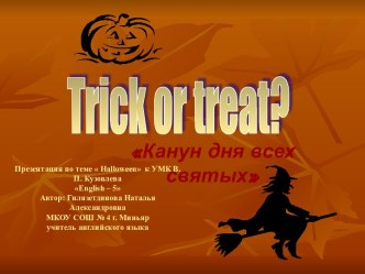 Trick or treat?