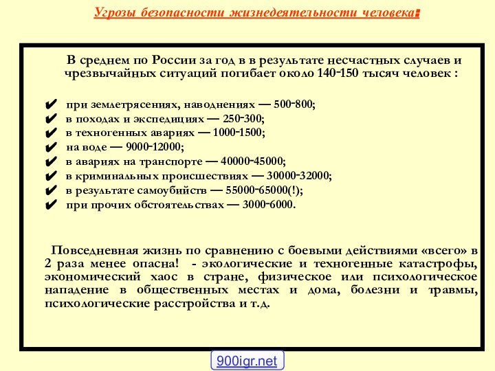 В среднем по России за год в в результате несчастных случаев и