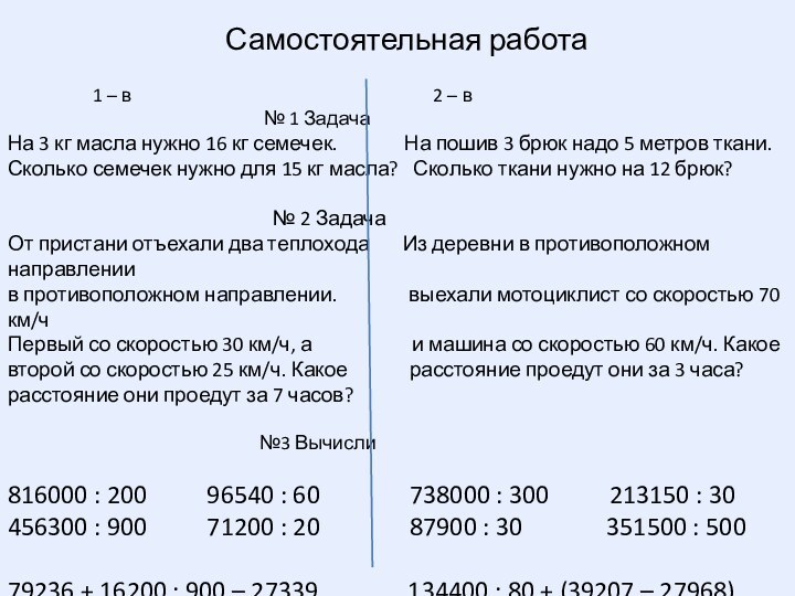 Самостоятельная работа          1