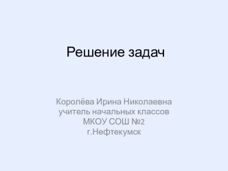 Самостоятельная работа по темеДеление на числа оканчивающиеся нулями