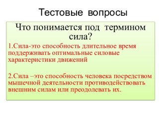 Что понимается под термином сила?