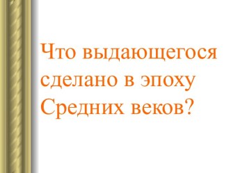 Технические достижения в эпоху Древнего мира