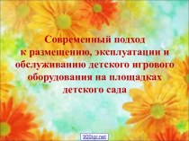 Детские площадки