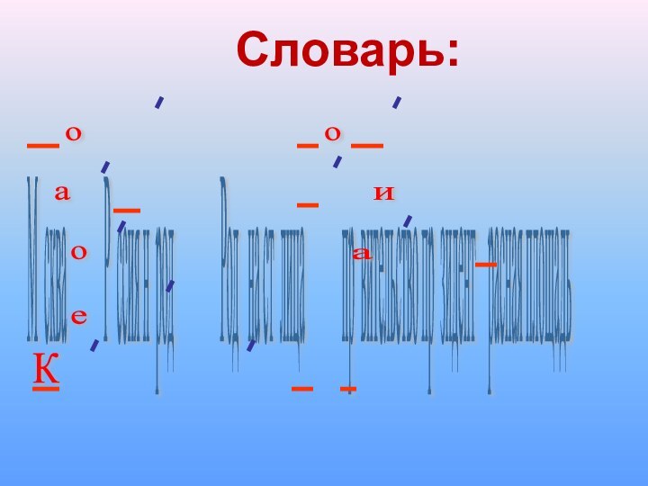 Словарь:М сква      Р ссия н род