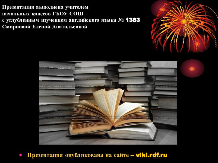 Презентация выполнена учителем  начальных классов ГБОУ СОШ  с углубленным изучением