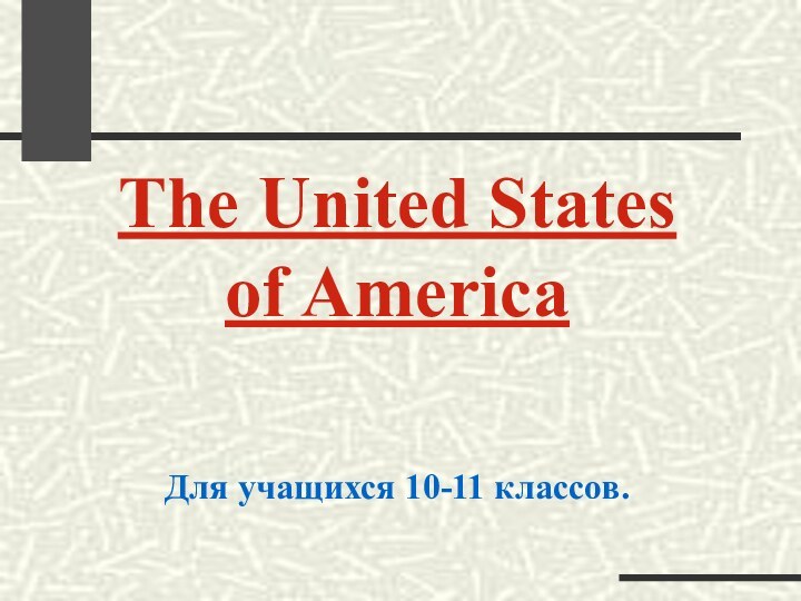 The United States of AmericaДля учащихся 10-11 классов.