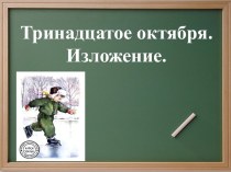 Изложение