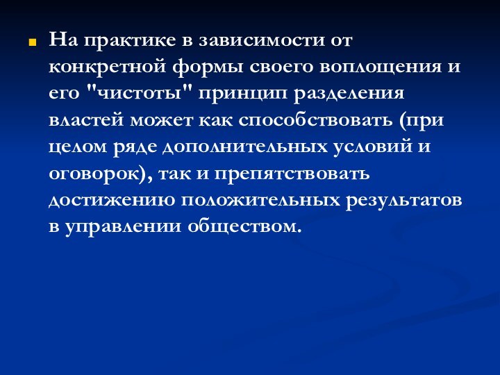 На практике в зависимости от конкретной формы своего воплощения и его 