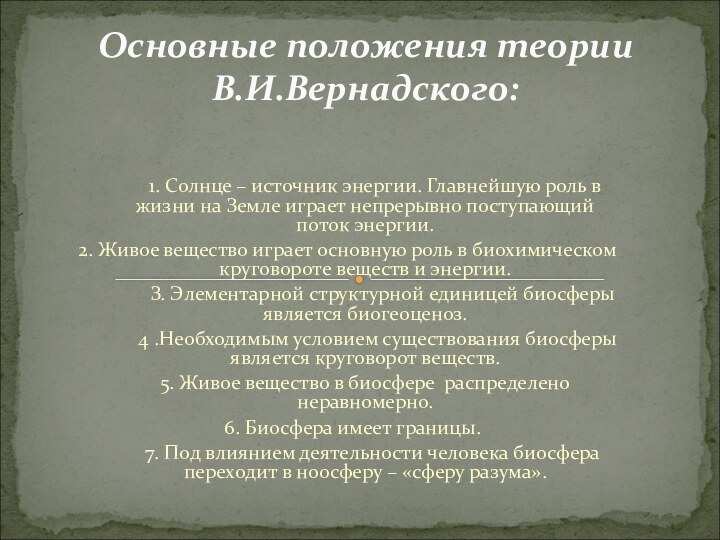 1. Солнце – источник энергии. Главнейшую