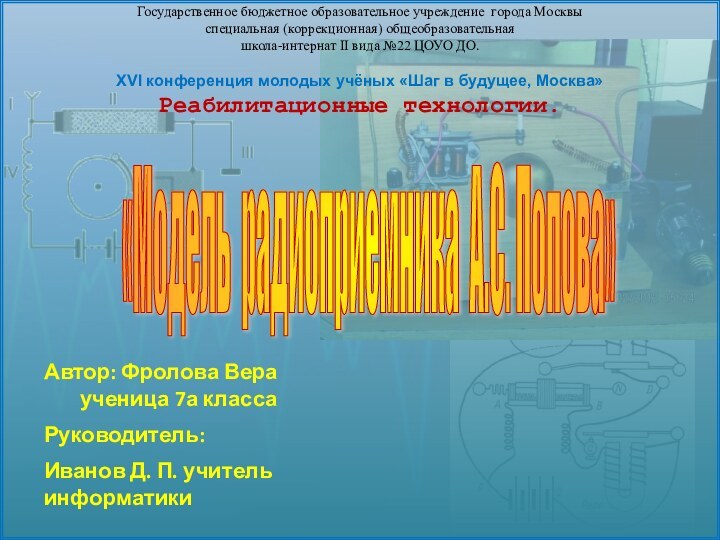 Государственное бюджетное образовательное учреждение города Москвыспециальная (коррекционная) общеобразовательнаяшкола-интернат II вида №22 ЦОУО