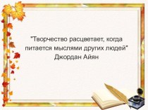 Методическая тема: Развитие творческих способностей у учащихся, через трудовое воспитание на уроках технологии