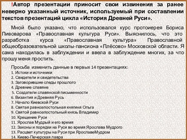 !Автор презентации приносит свои извинения за ранее неверно указанный источник, используемый при