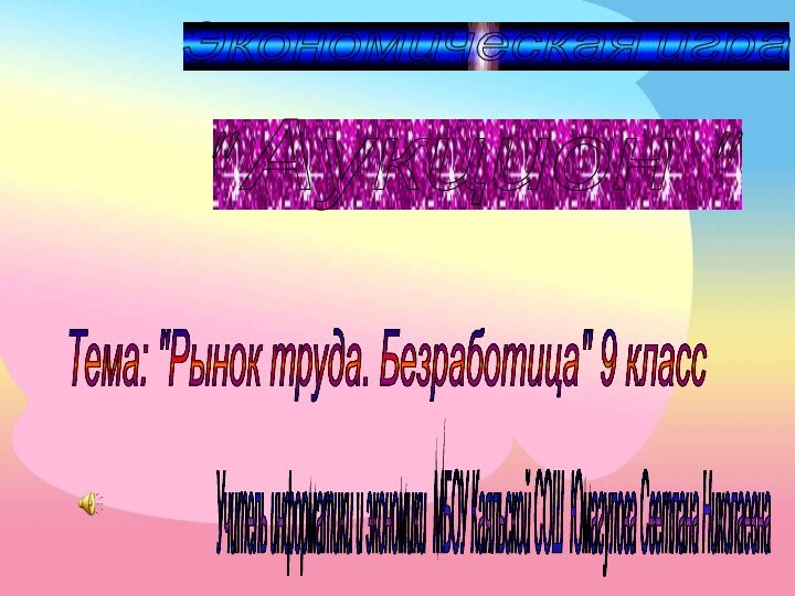 Экономическая игра 