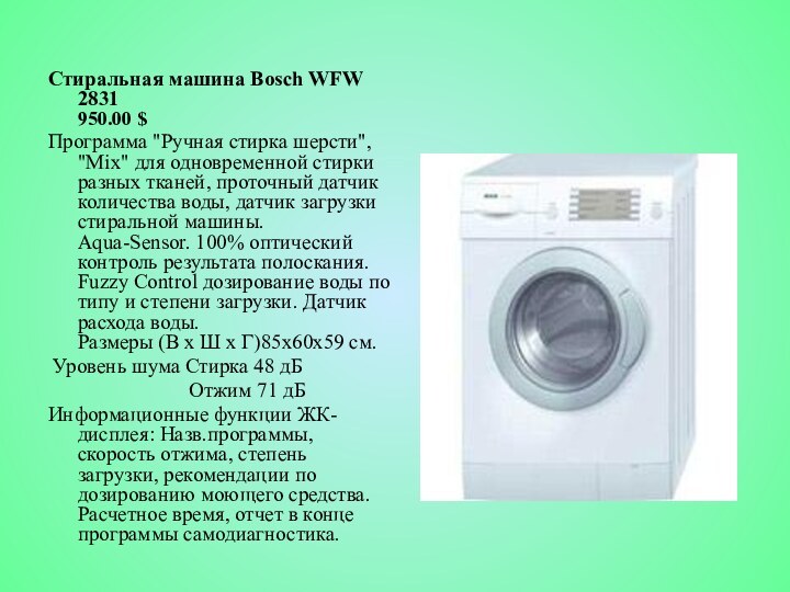 Стиральная машина Bosch WFW 2831 950.00 $Программа 