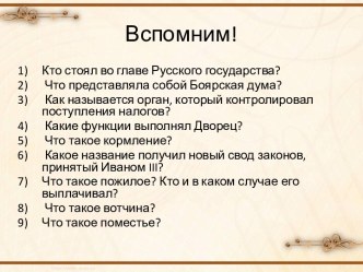 Церковь и государство в конце XV-го – начале XVI века