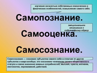 Самосознание и развитие личности