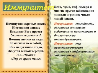 Иммунитет (2)