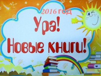 Новые книг 2016