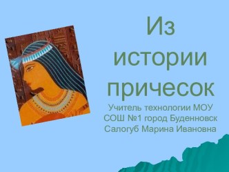 Уход за волосами. Выбор прически в зависимости от типа лица