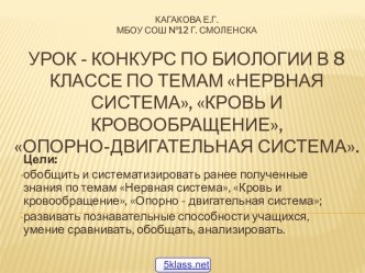 Конкурс по биологии